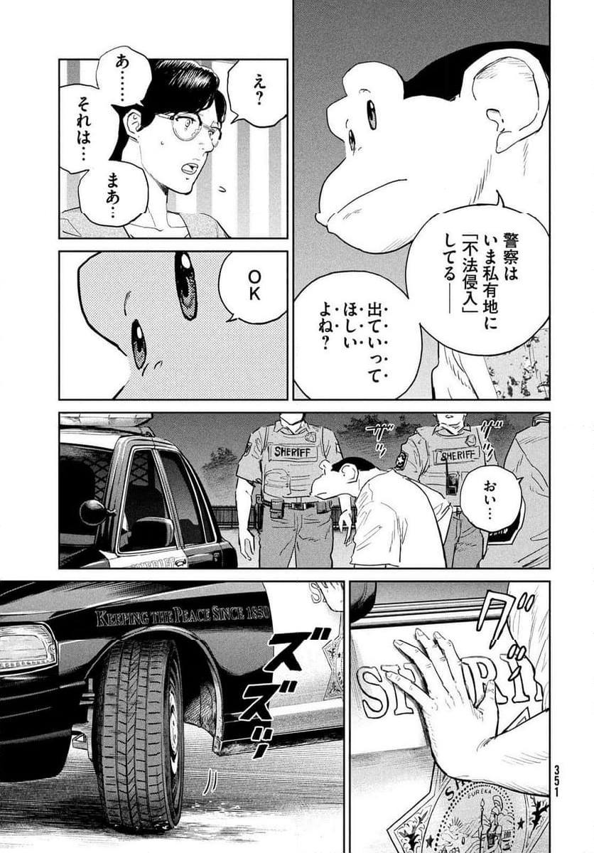 ダーウィン事変 - 第42話 - Page 33