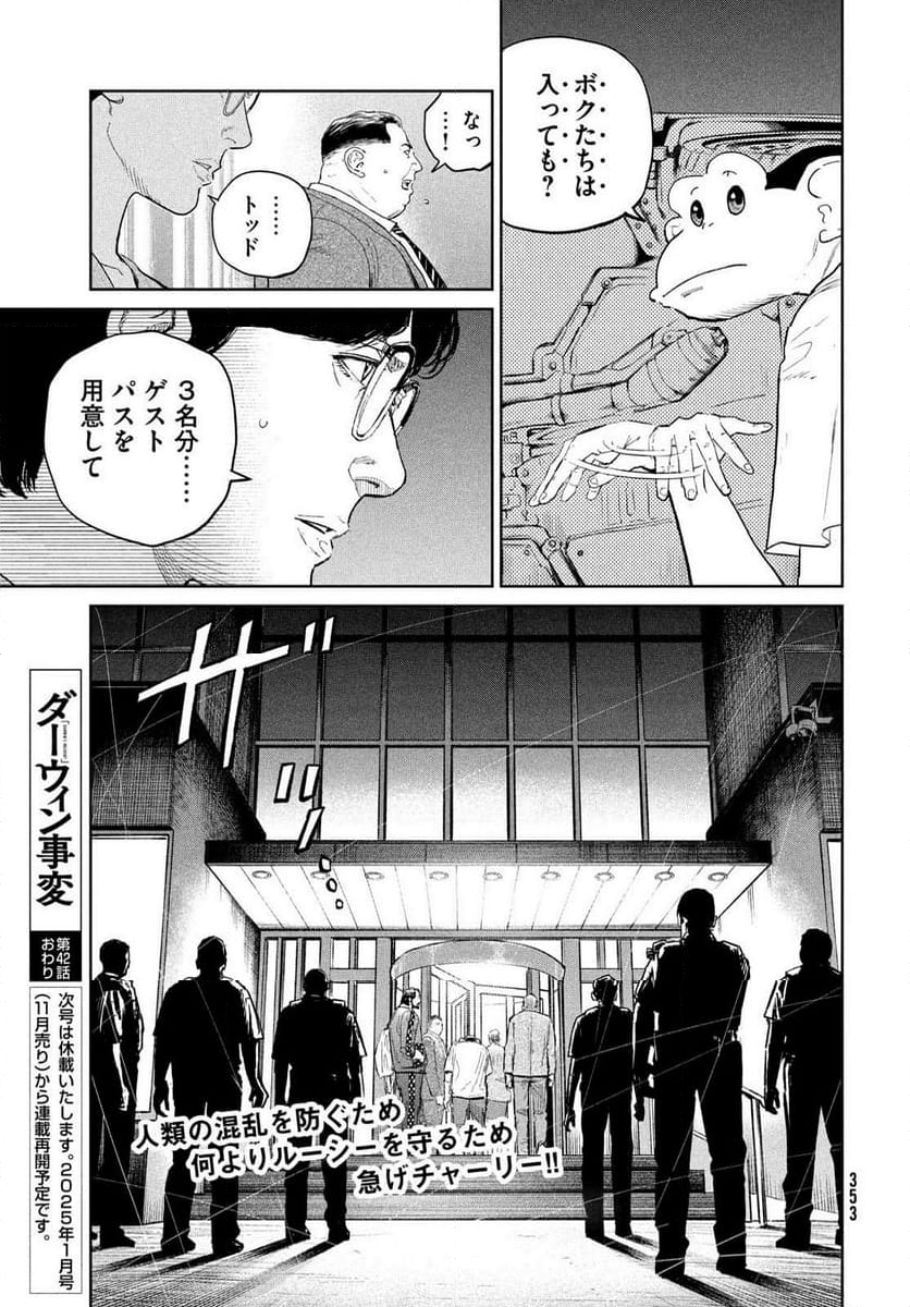 ダーウィン事変 - 第42話 - Page 35