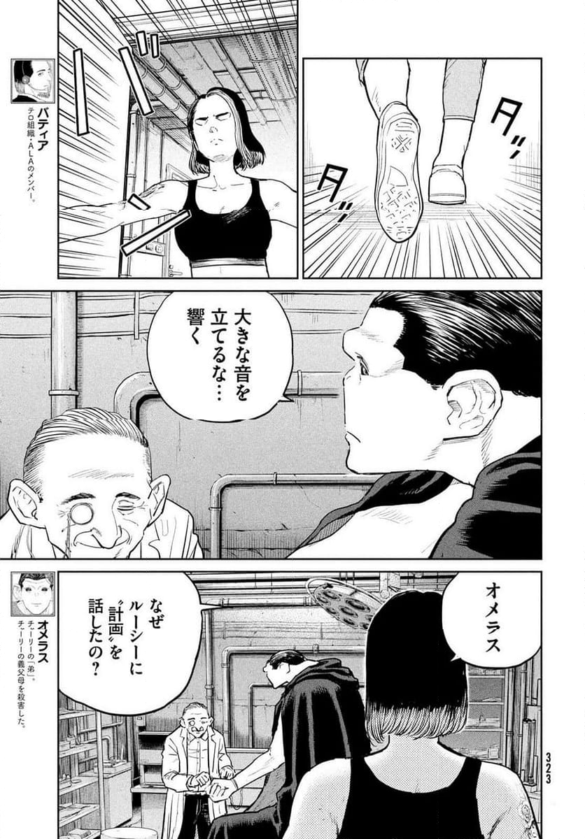 ダーウィン事変 - 第42話 - Page 5