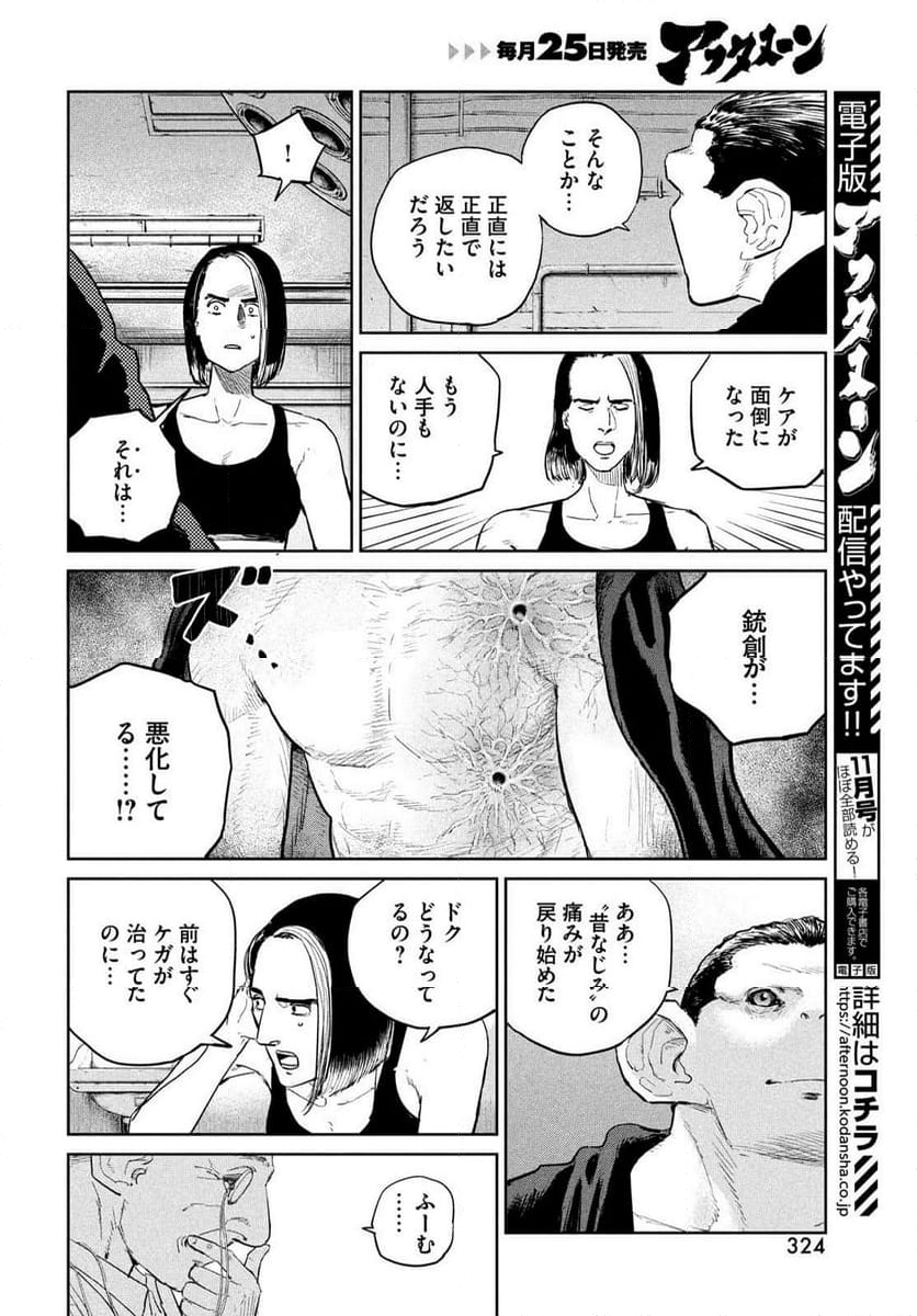 ダーウィン事変 - 第42話 - Page 6