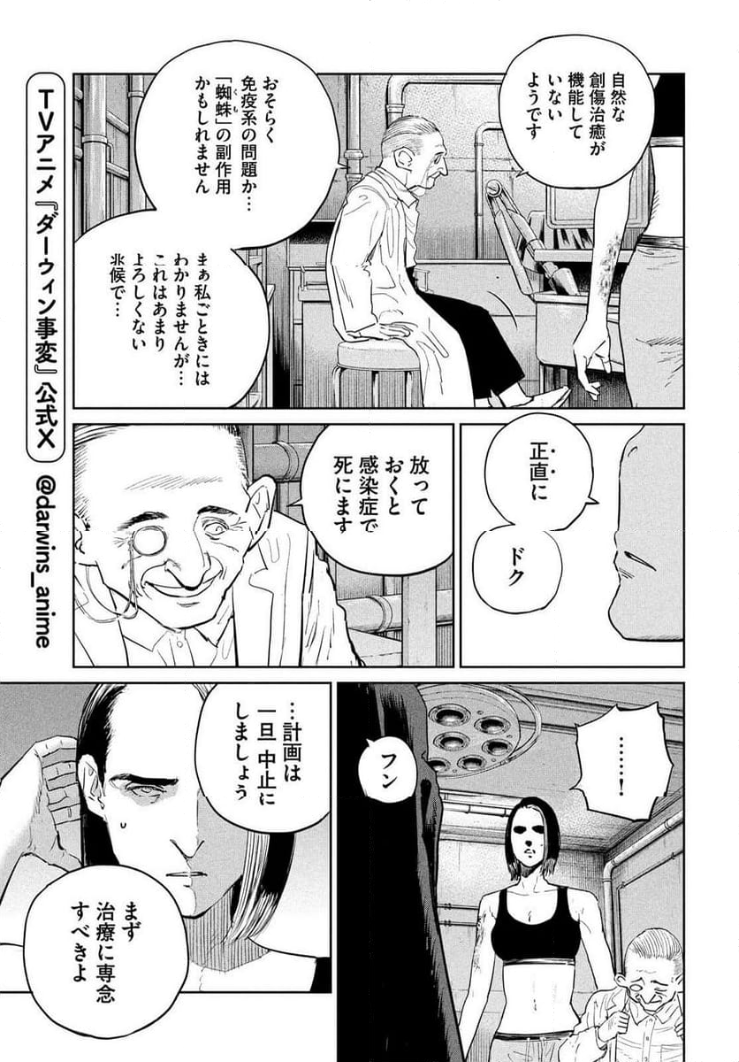 ダーウィン事変 - 第42話 - Page 7