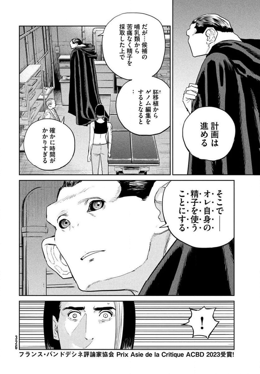 ダーウィン事変 - 第42話 - Page 8