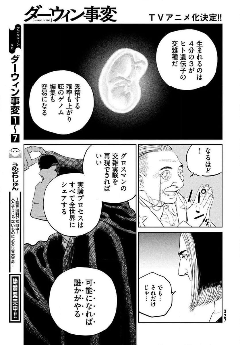 ダーウィン事変 - 第42話 - Page 9