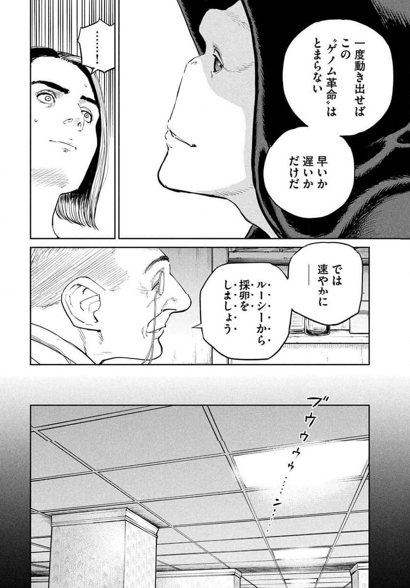 ダーウィン事変 - 第42話 - Page 10