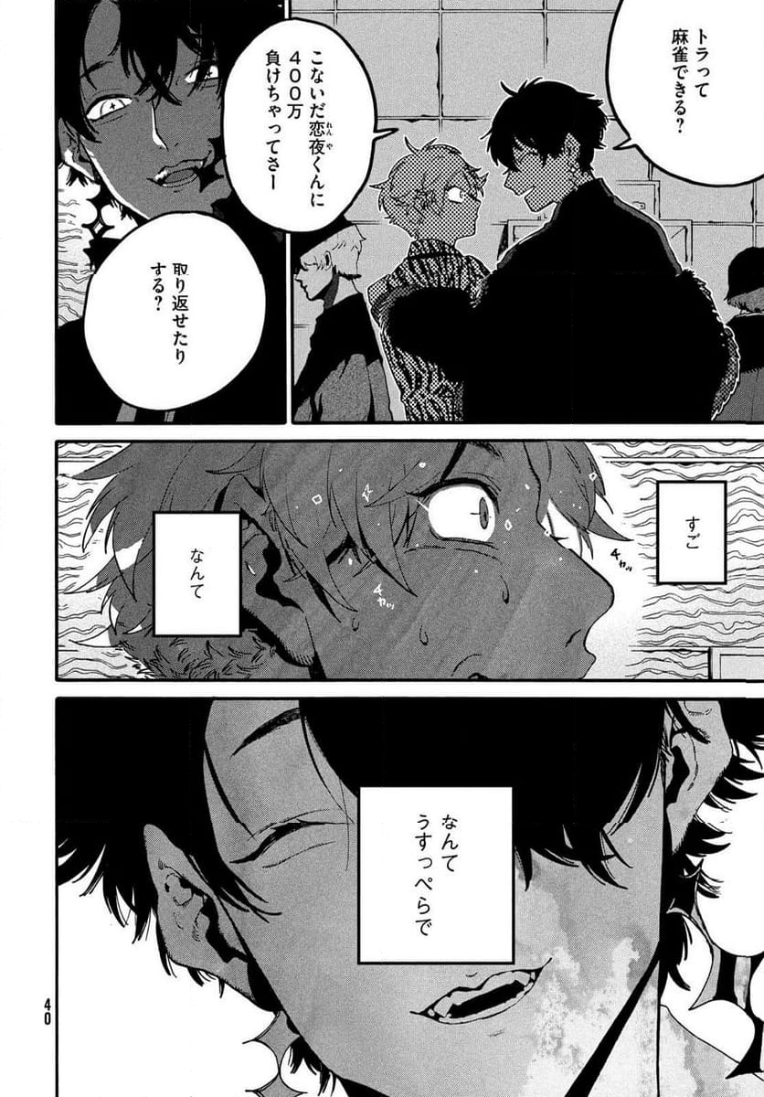 ブルーピリオド - 第70話 - Page 14