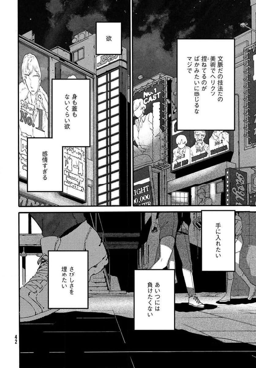 ブルーピリオド - 第70話 - Page 16