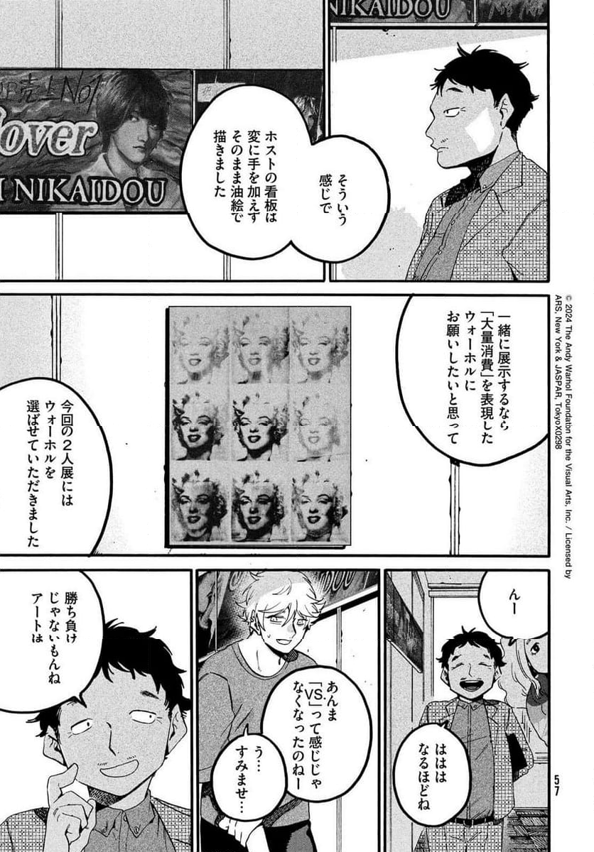 ブルーピリオド - 第70話 - Page 31