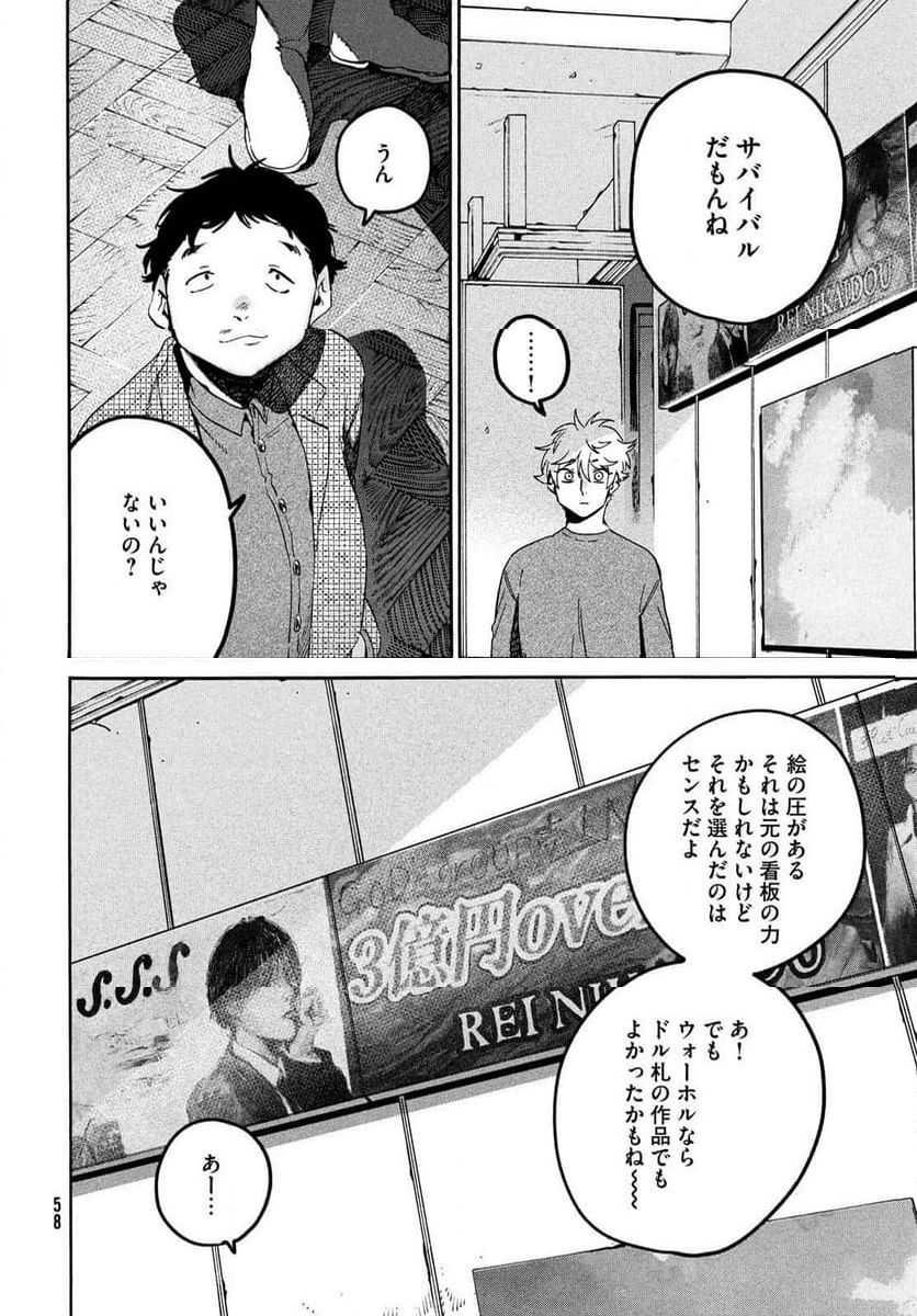 ブルーピリオド - 第70話 - Page 32