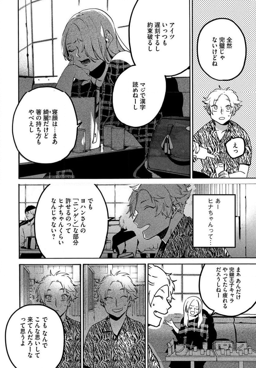 ブルーピリオド - 第70話 - Page 6