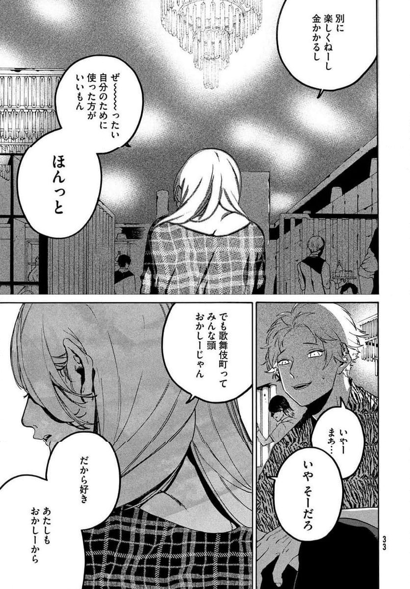 ブルーピリオド - 第70話 - Page 7