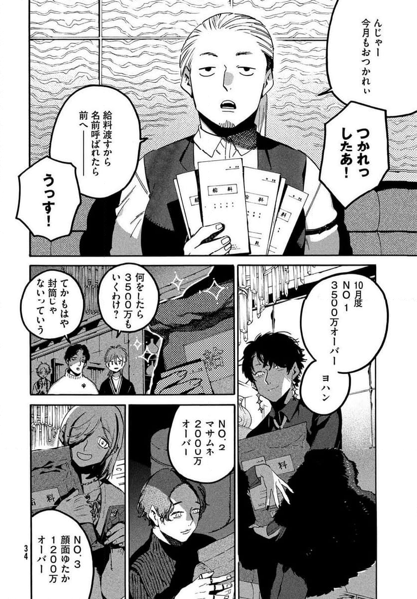 ブルーピリオド - 第70話 - Page 8