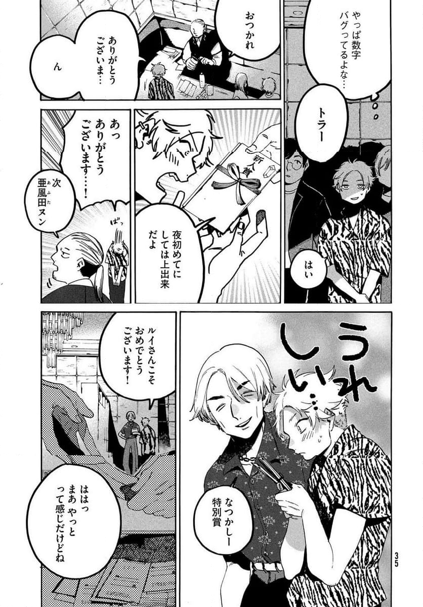 ブルーピリオド - 第70話 - Page 9