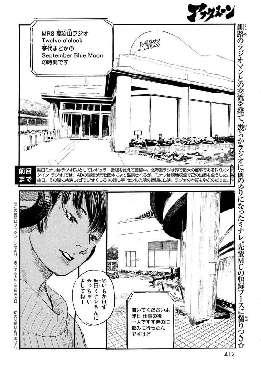 波よ聞いてくれ - 第104話 - Page 2