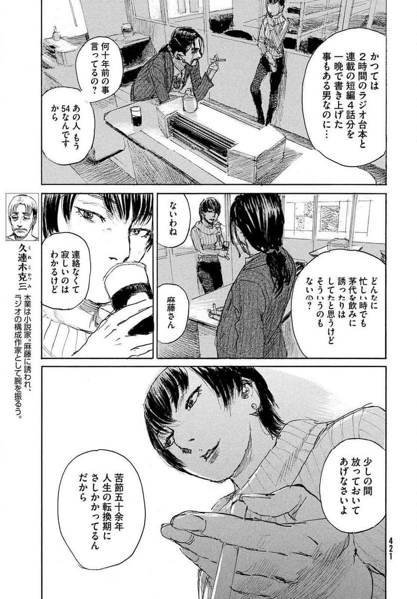 波よ聞いてくれ - 第104話 - Page 11