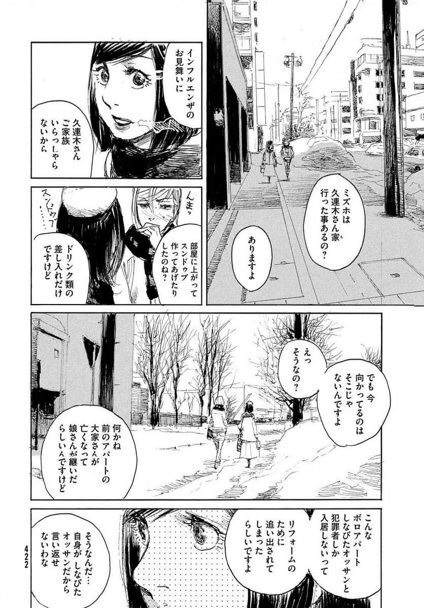 波よ聞いてくれ - 第104話 - Page 12