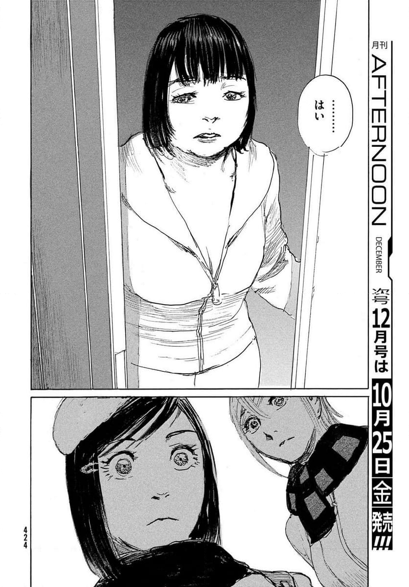 波よ聞いてくれ - 第104話 - Page 14