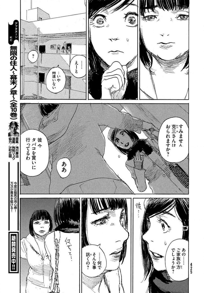 波よ聞いてくれ - 第104話 - Page 15