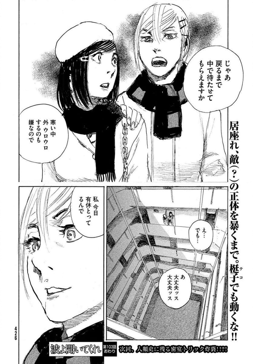 波よ聞いてくれ - 第104話 - Page 16