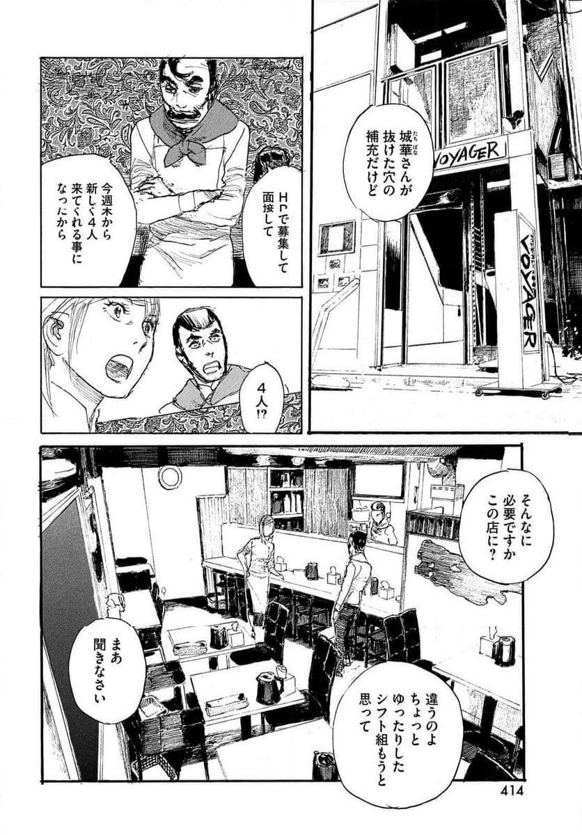 波よ聞いてくれ - 第104話 - Page 4