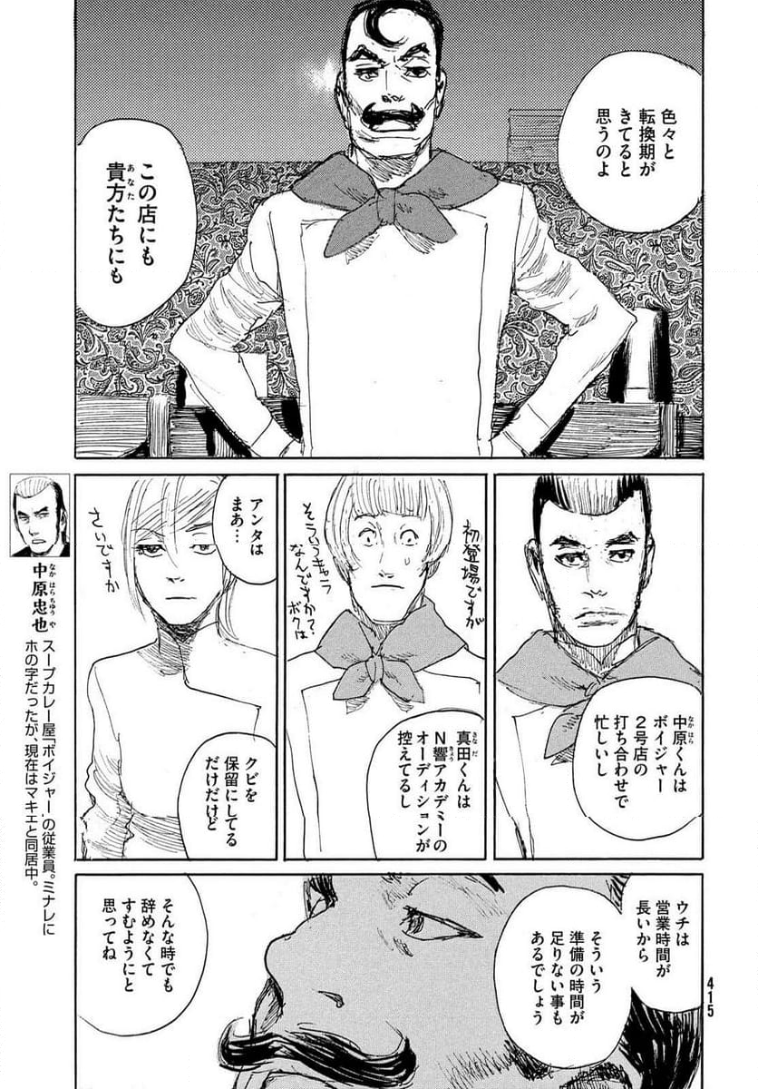 波よ聞いてくれ - 第104話 - Page 5