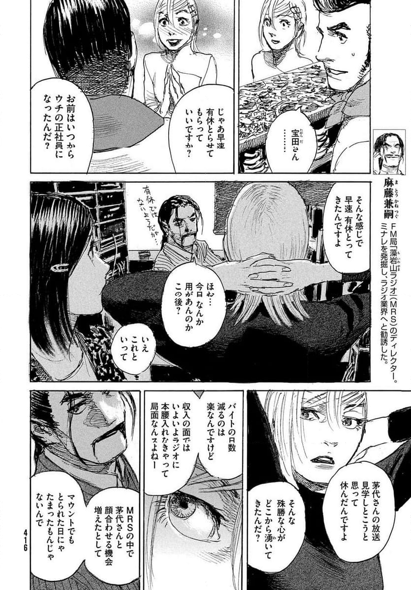 波よ聞いてくれ - 第104話 - Page 6