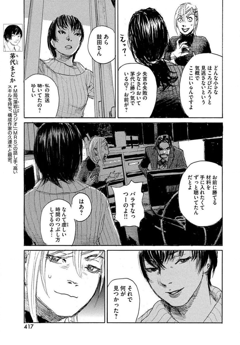 波よ聞いてくれ - 第104話 - Page 7