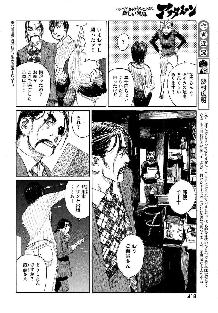 波よ聞いてくれ - 第104話 - Page 8