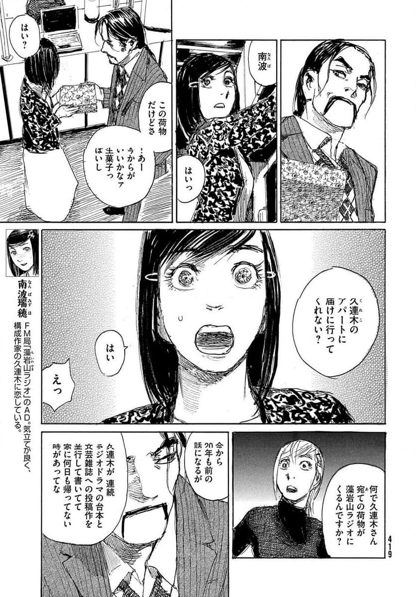 波よ聞いてくれ - 第104話 - Page 9