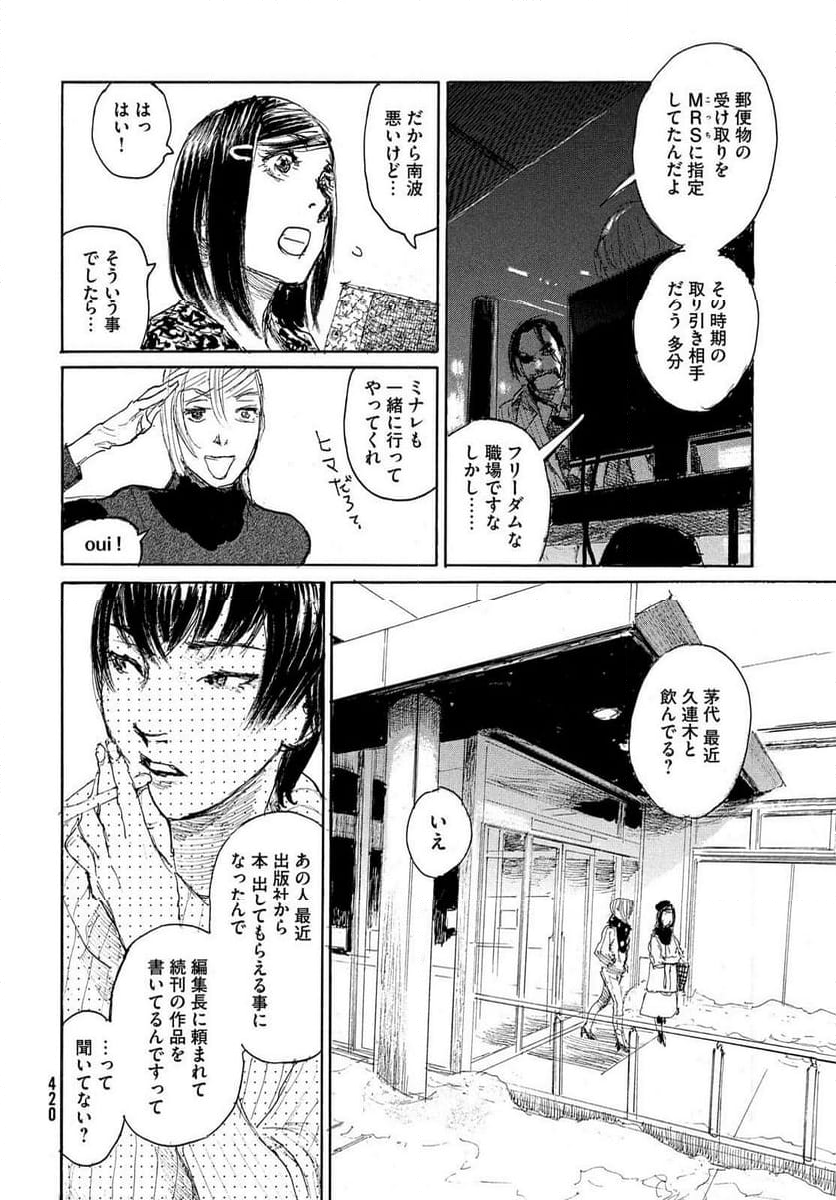 波よ聞いてくれ - 第104話 - Page 10