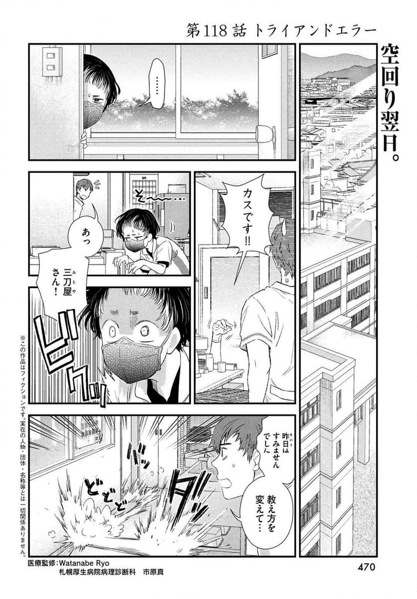 フラジャイル 病理医岸京一郎の所見 - 第118話 - Page 2