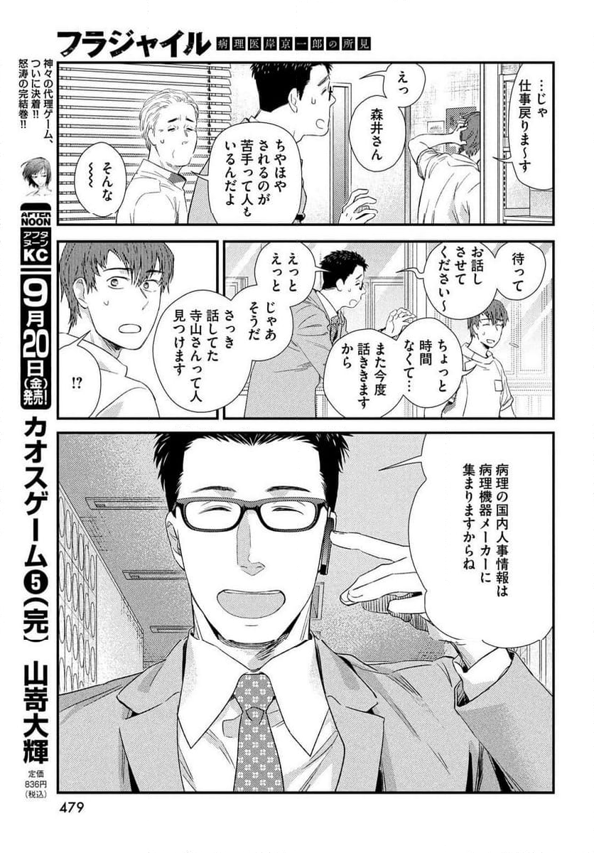 フラジャイル 病理医岸京一郎の所見 - 第118話 - Page 11