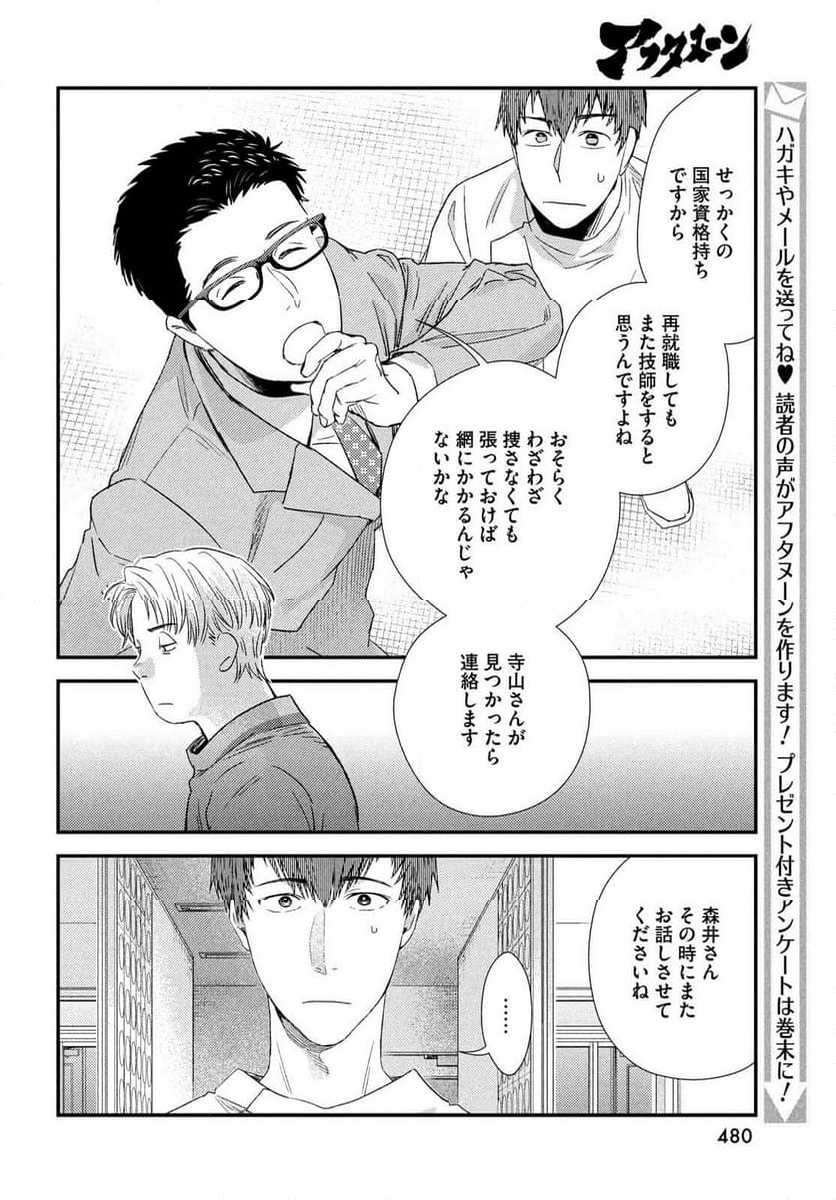 フラジャイル 病理医岸京一郎の所見 - 第118話 - Page 12