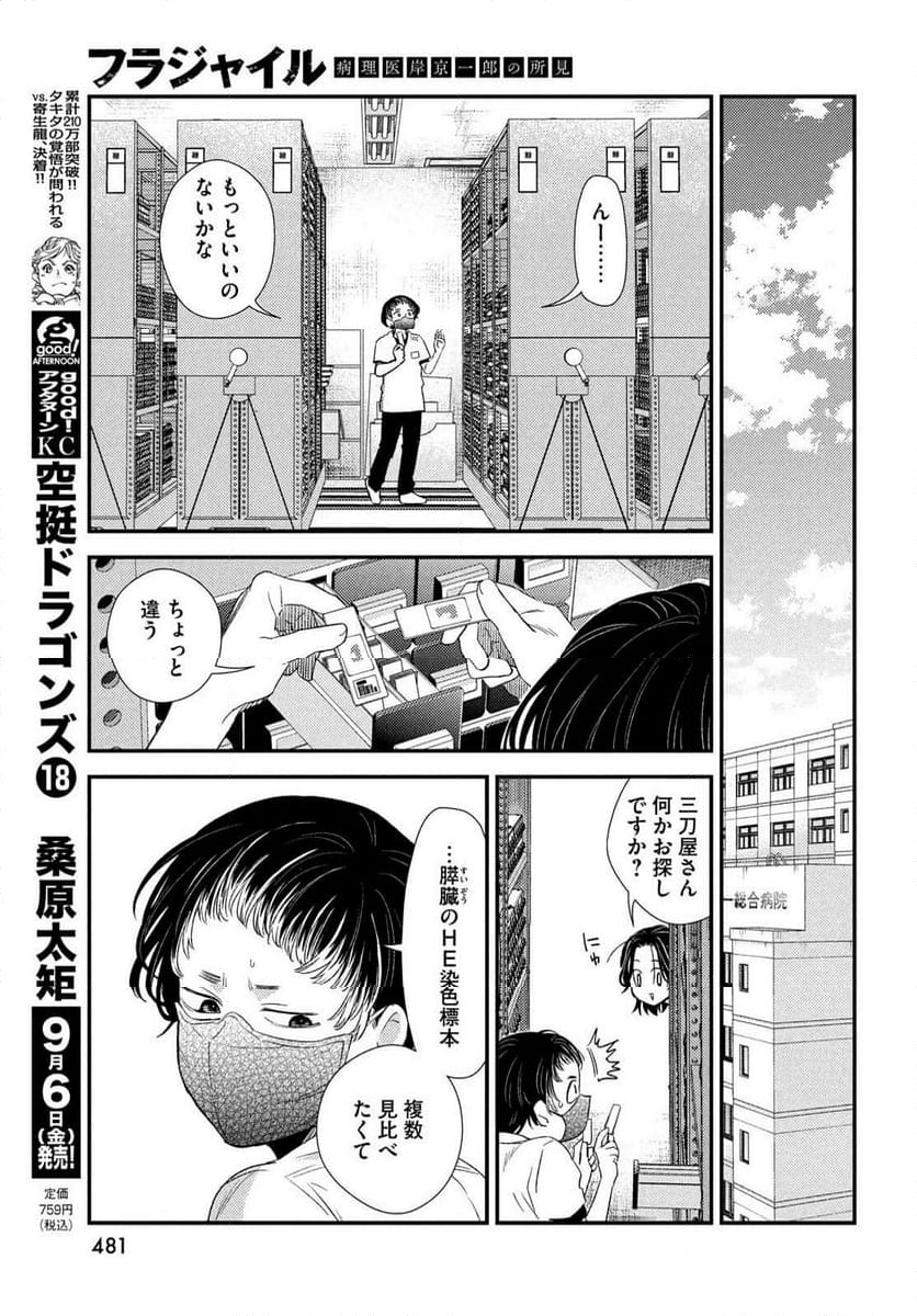 フラジャイル 病理医岸京一郎の所見 - 第118話 - Page 13