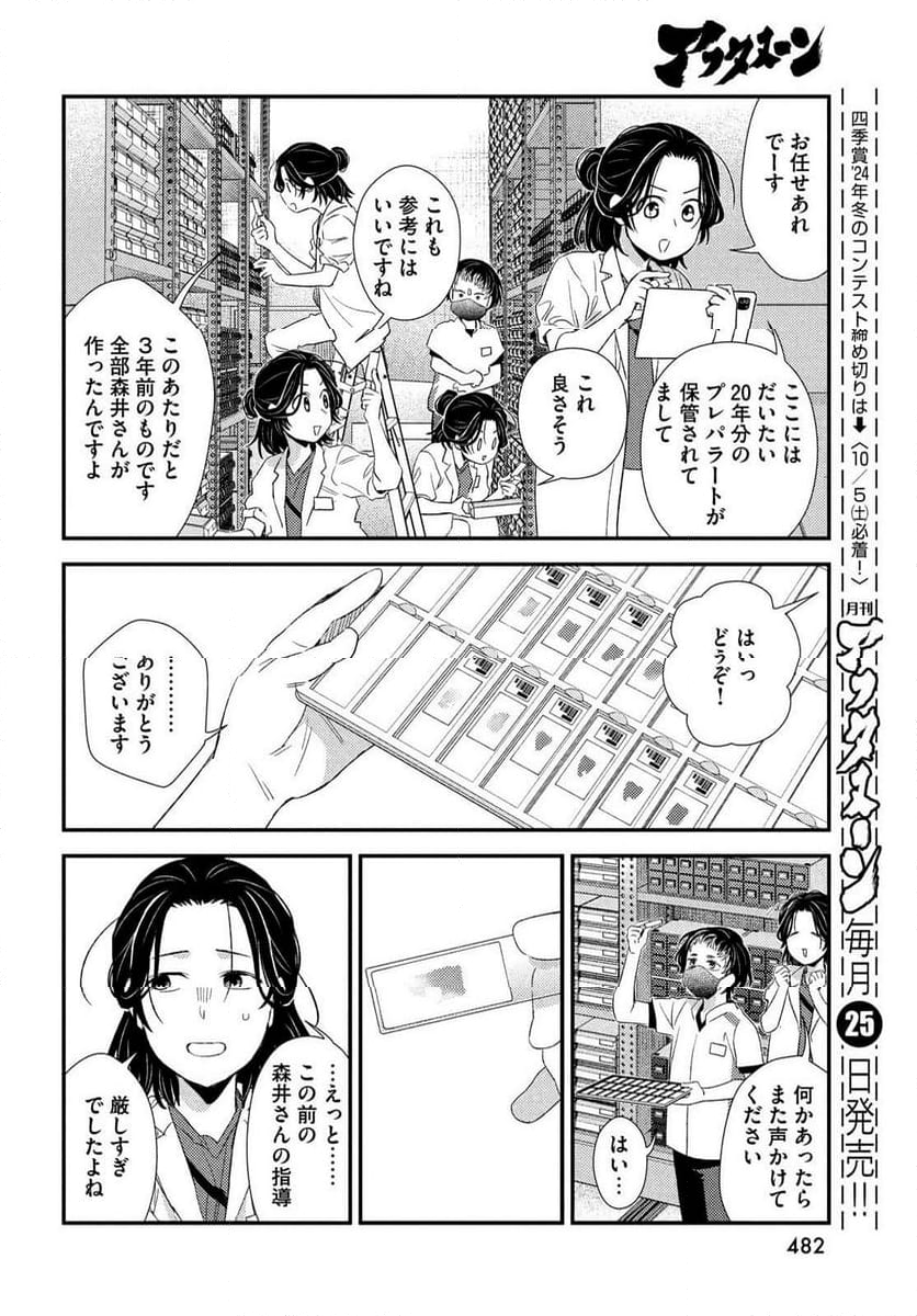 フラジャイル 病理医岸京一郎の所見 - 第118話 - Page 14