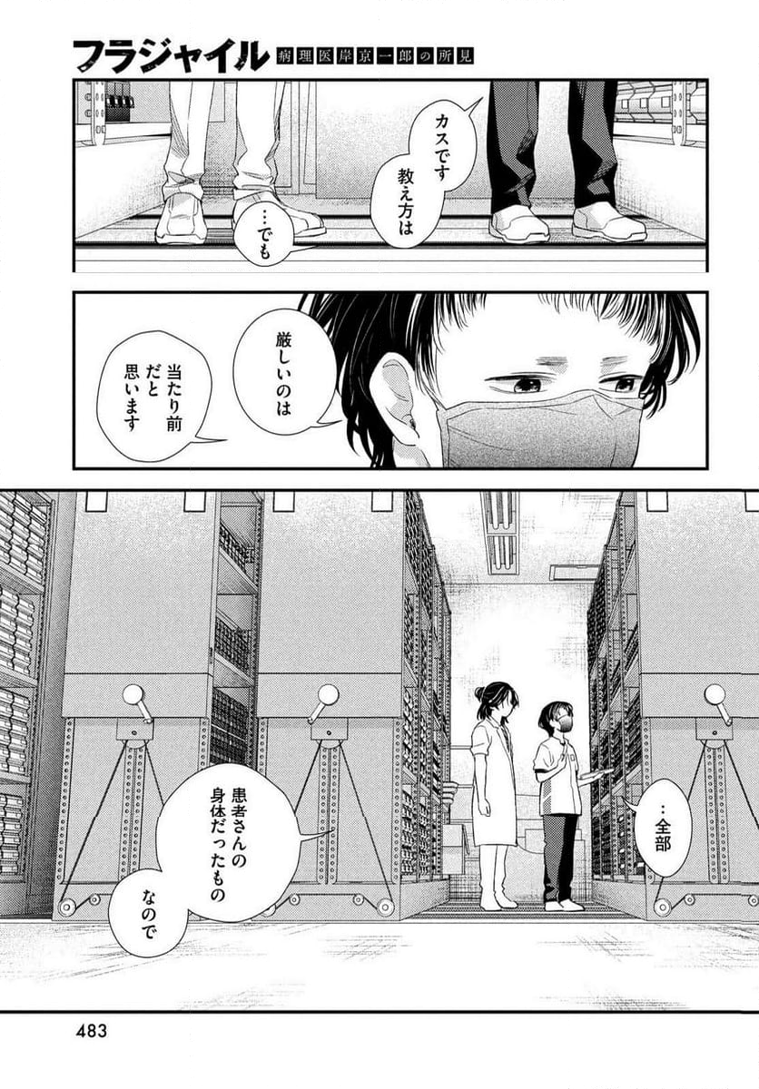 フラジャイル 病理医岸京一郎の所見 - 第118話 - Page 15