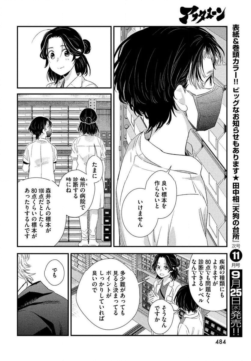 フラジャイル 病理医岸京一郎の所見 - 第118話 - Page 16