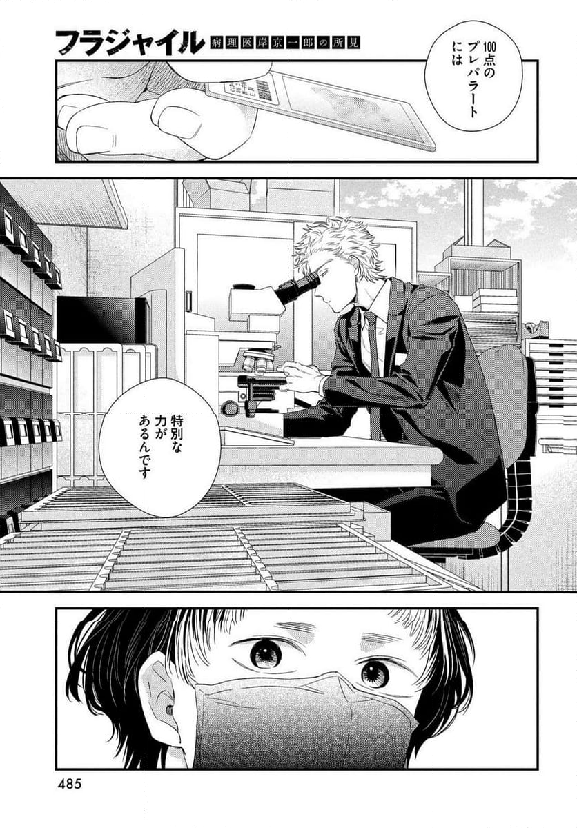 フラジャイル 病理医岸京一郎の所見 - 第118話 - Page 17