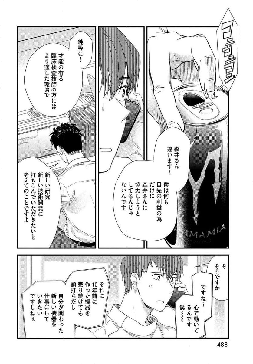 フラジャイル 病理医岸京一郎の所見 - 第118話 - Page 20