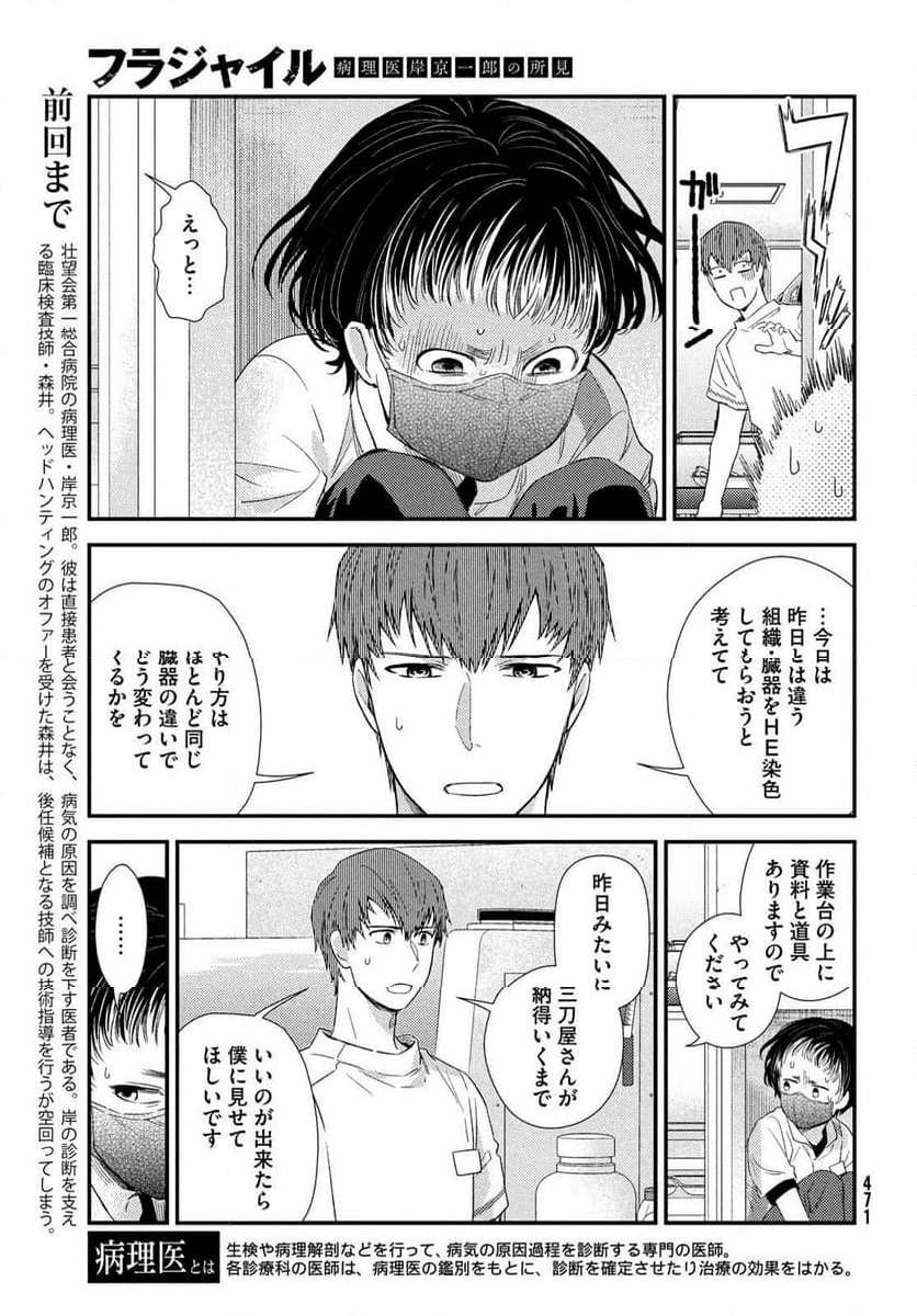 フラジャイル 病理医岸京一郎の所見 - 第118話 - Page 3