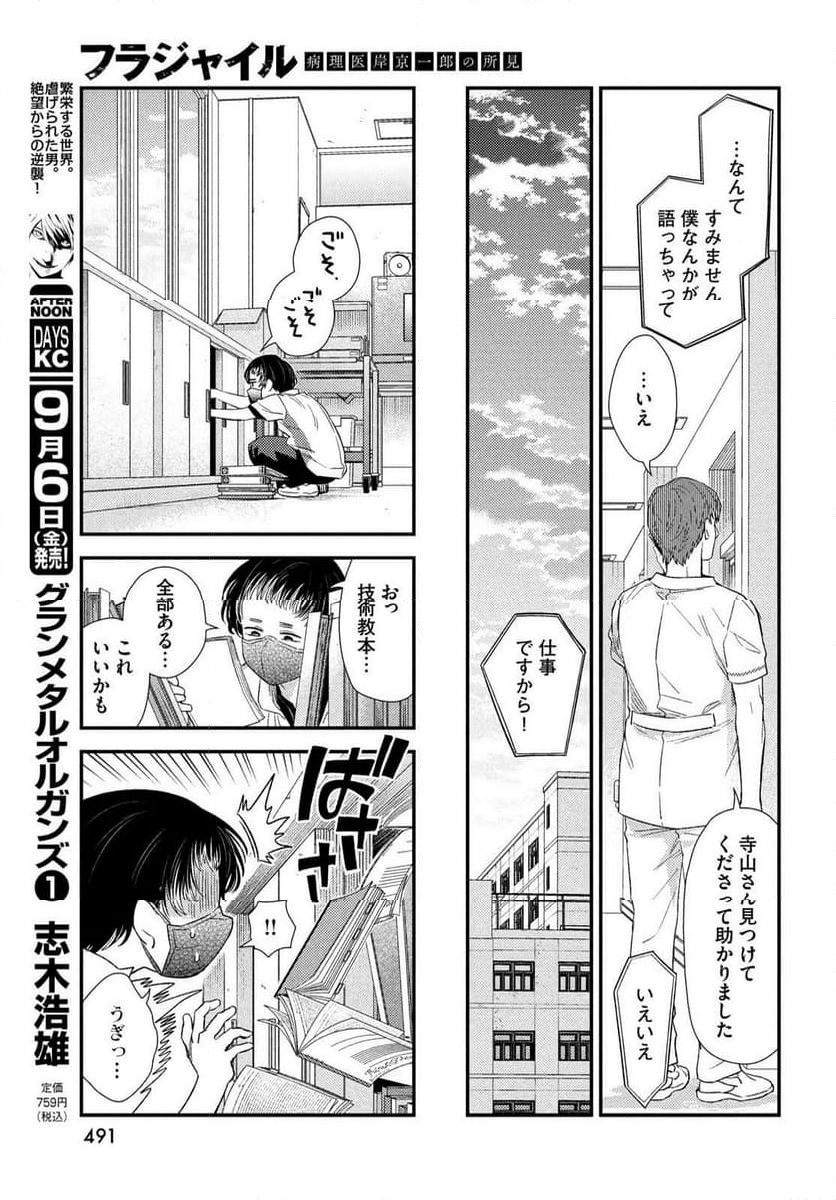 フラジャイル 病理医岸京一郎の所見 - 第118話 - Page 23