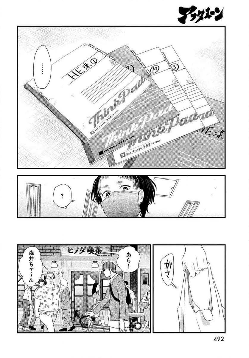 フラジャイル 病理医岸京一郎の所見 - 第118話 - Page 24