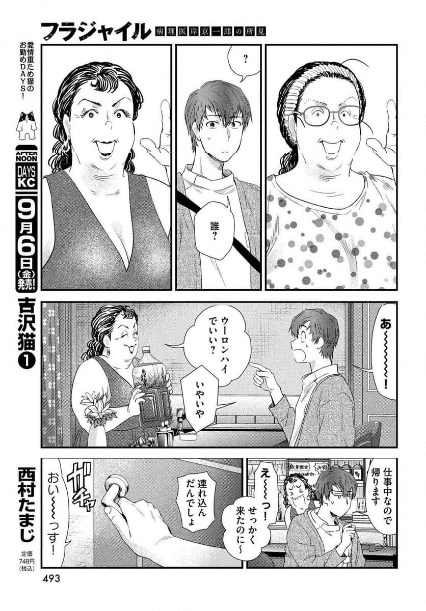 フラジャイル 病理医岸京一郎の所見 - 第118話 - Page 25