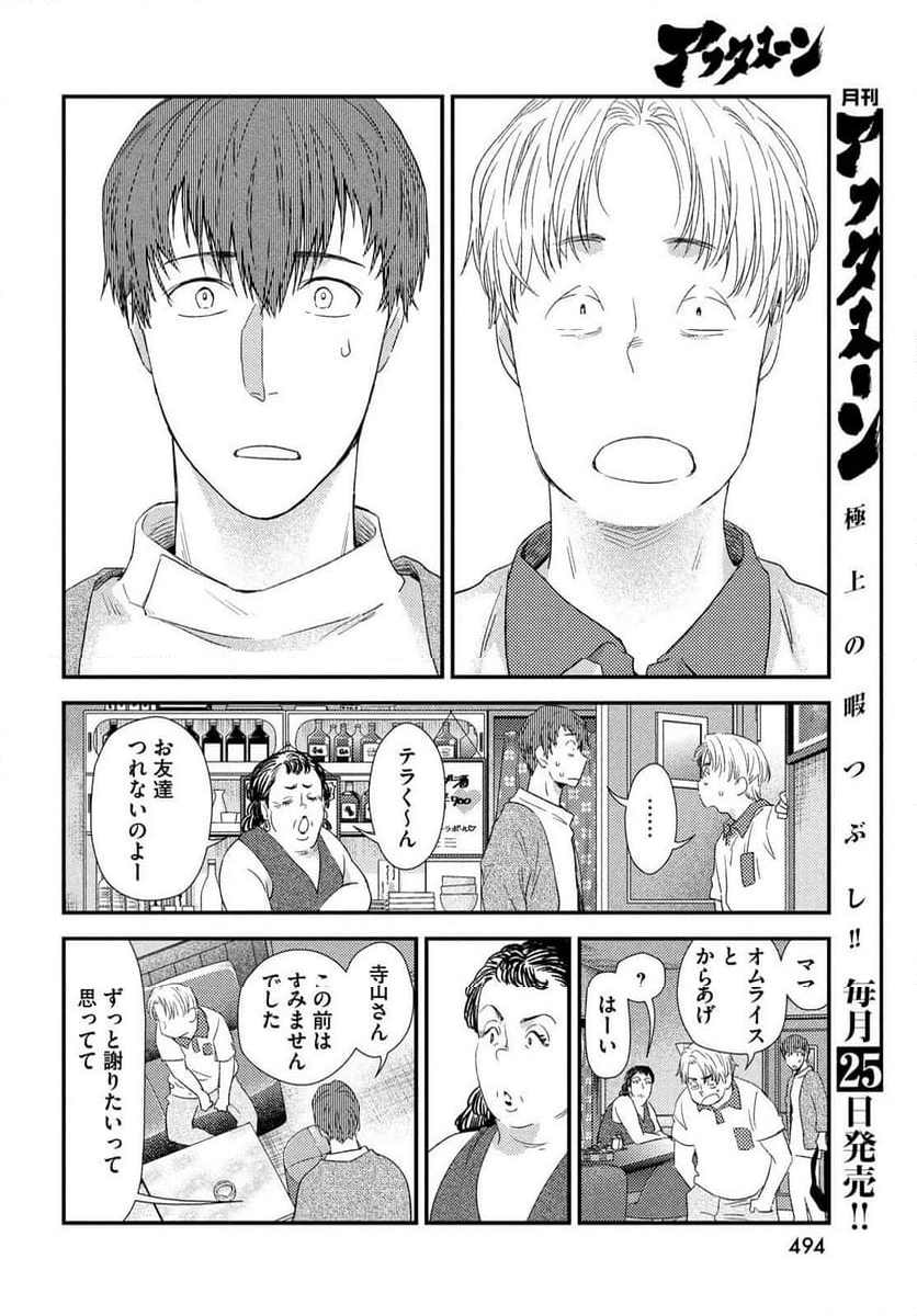 フラジャイル 病理医岸京一郎の所見 - 第118話 - Page 26