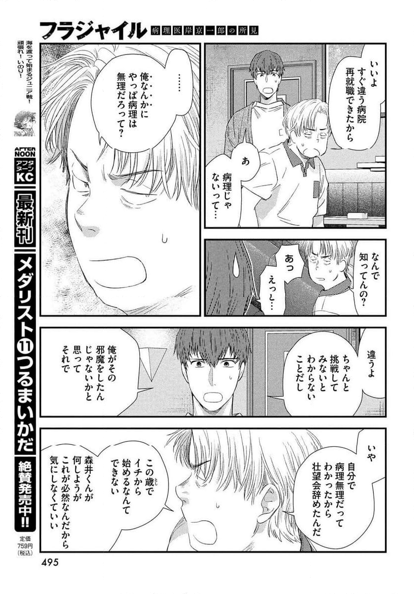 フラジャイル 病理医岸京一郎の所見 - 第118話 - Page 27