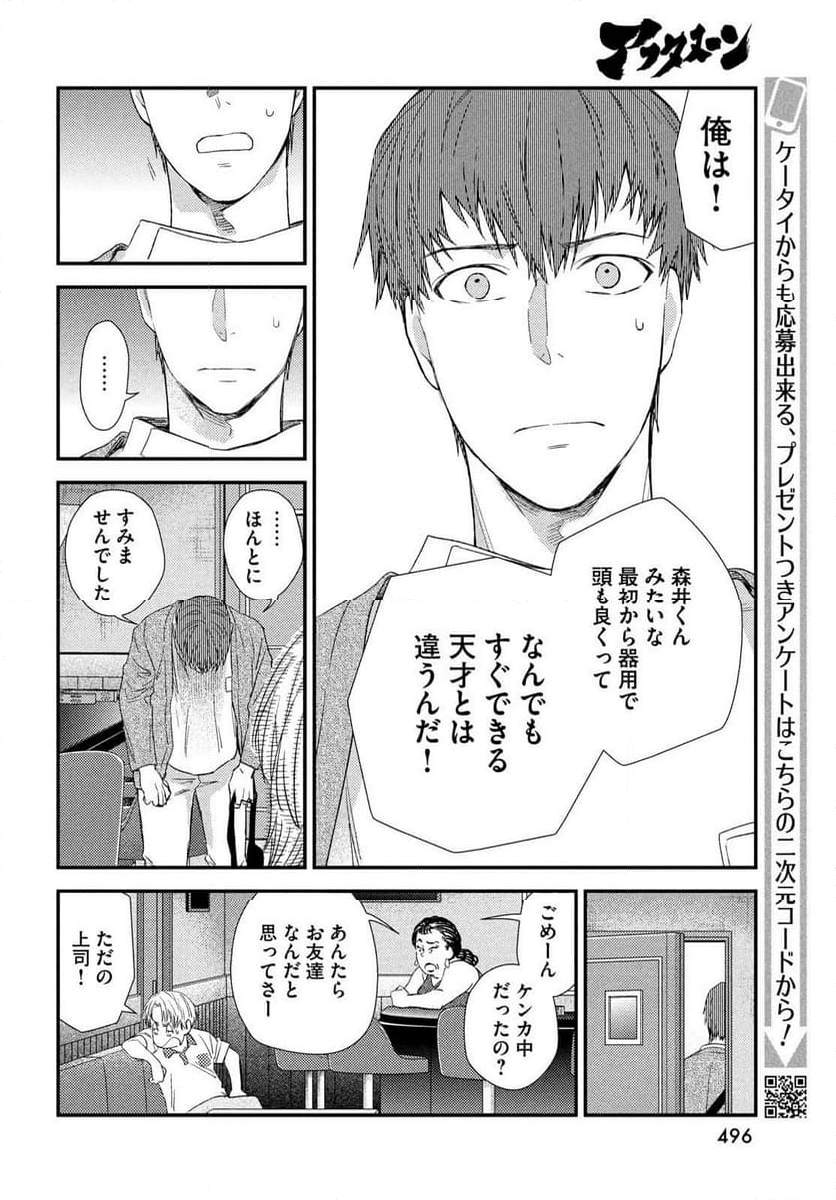 フラジャイル 病理医岸京一郎の所見 - 第118話 - Page 28