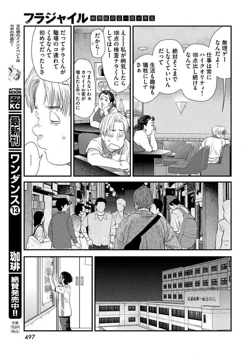 フラジャイル 病理医岸京一郎の所見 - 第118話 - Page 29