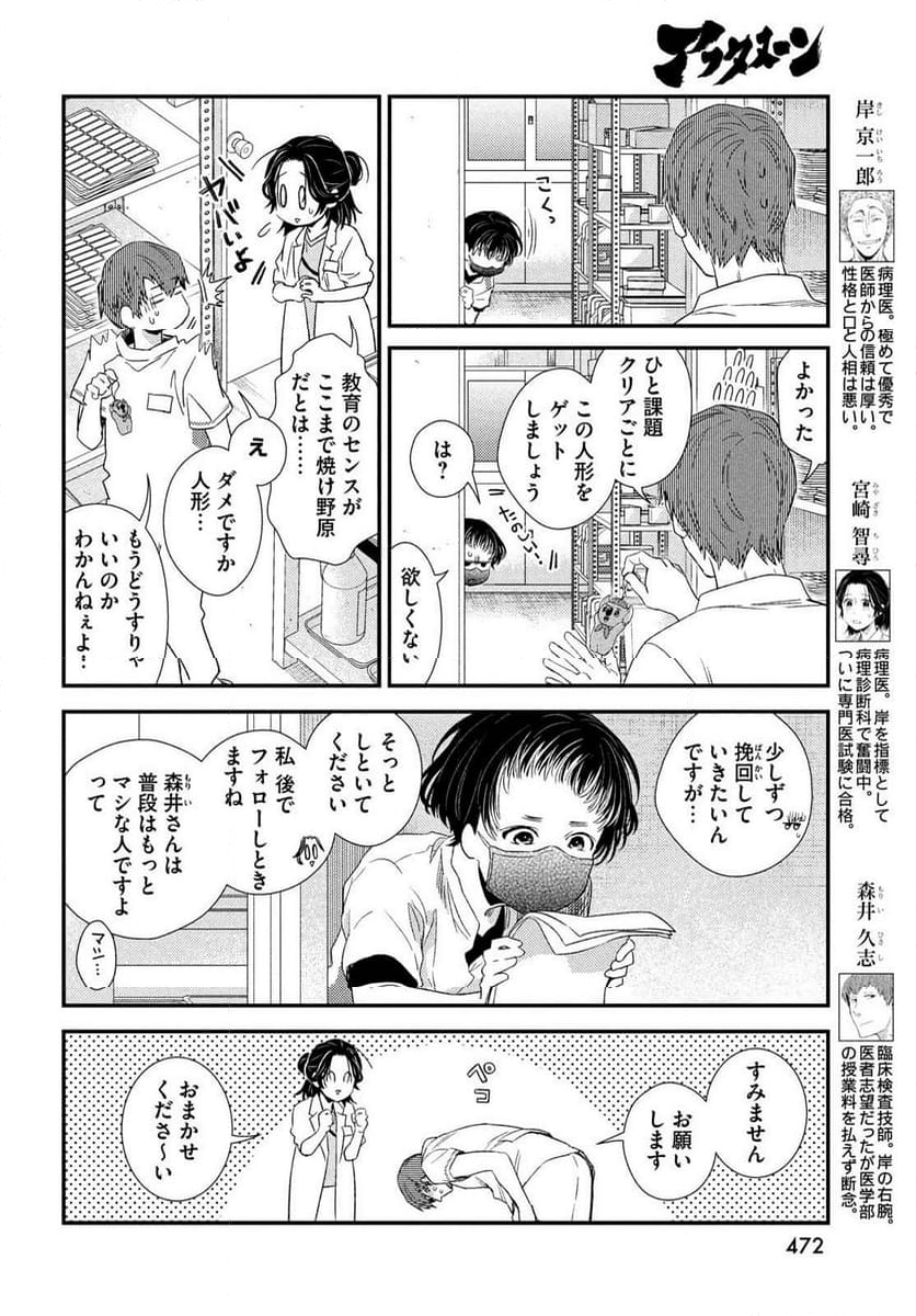 フラジャイル 病理医岸京一郎の所見 - 第118話 - Page 4