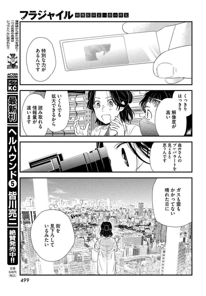 フラジャイル 病理医岸京一郎の所見 - 第118話 - Page 31