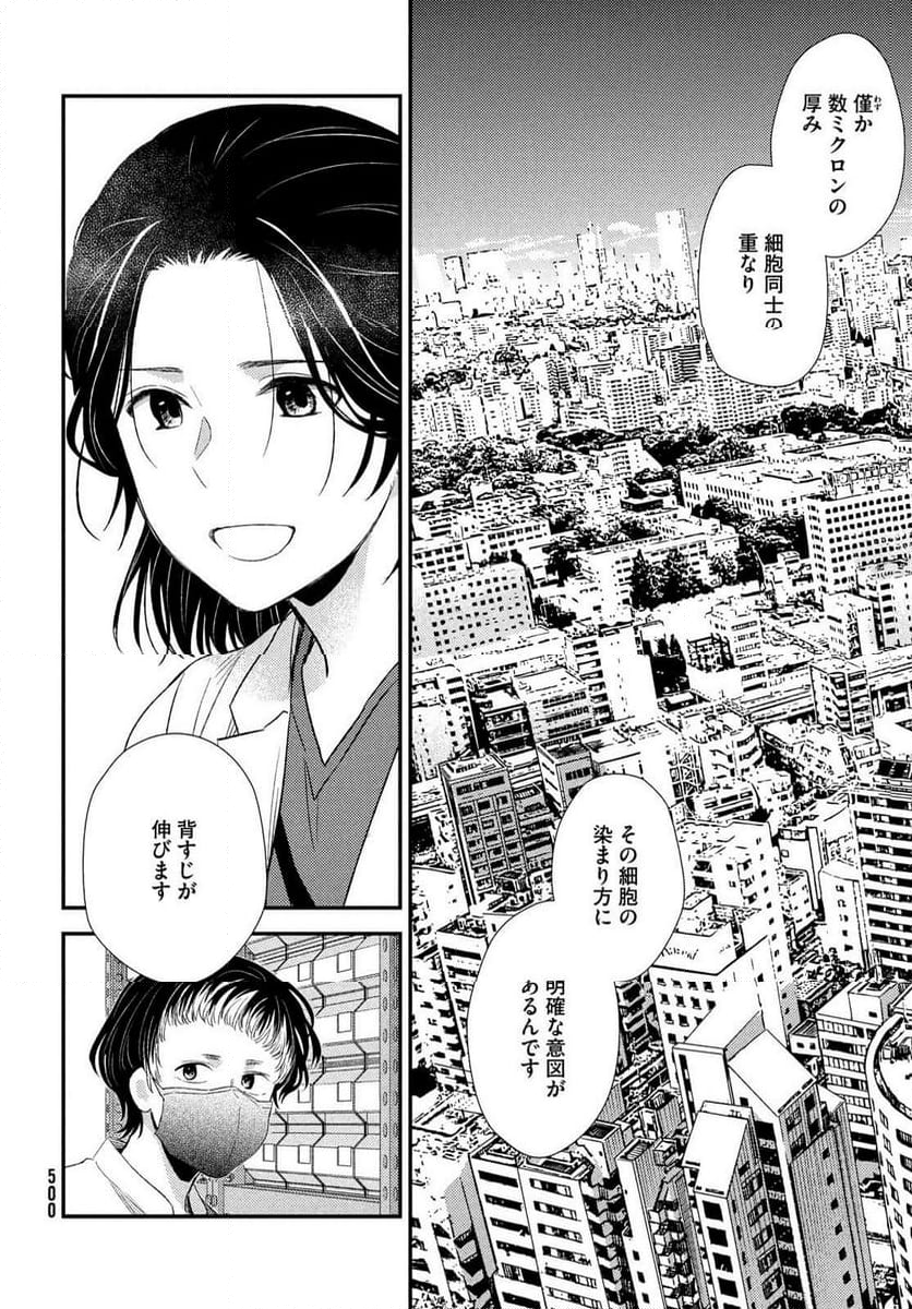 フラジャイル 病理医岸京一郎の所見 - 第118話 - Page 32