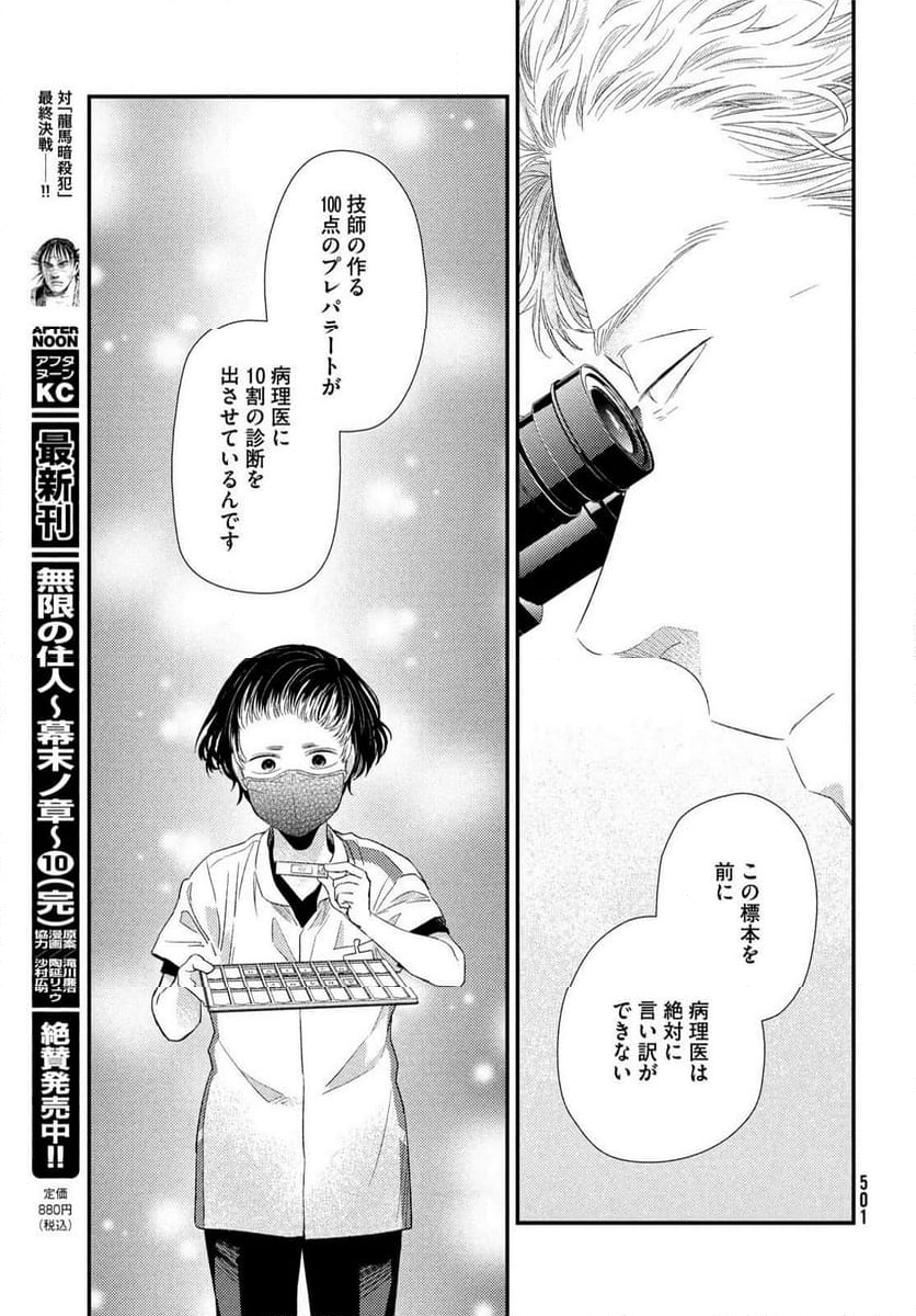 フラジャイル 病理医岸京一郎の所見 - 第118話 - Page 33